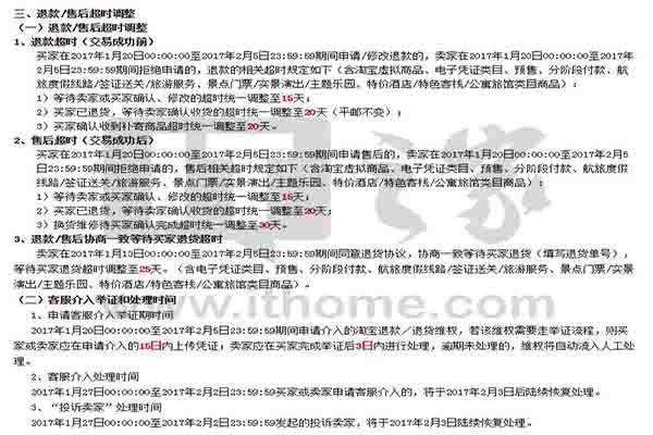 淘宝公布最新春节发货规则：收货日期延长至20天 社会资讯 第3张