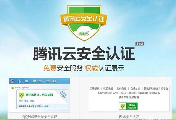 腾讯云安全认证申请教程：QQ聊天窗口绿标 IT业界 第1张