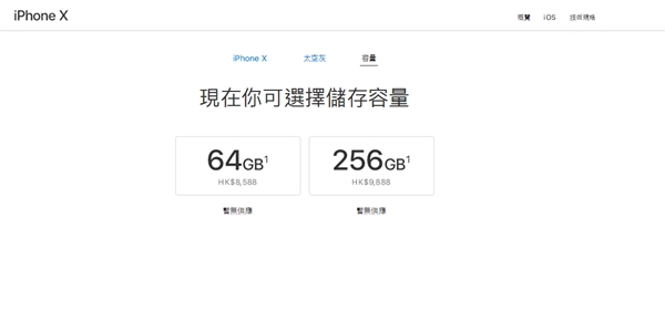 iPhone X国行、美版、港版、日版售价大对比 手机数码 第2张