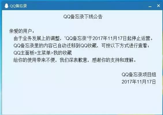 QQ这项实用功能被停止运营 IT业界 第1张