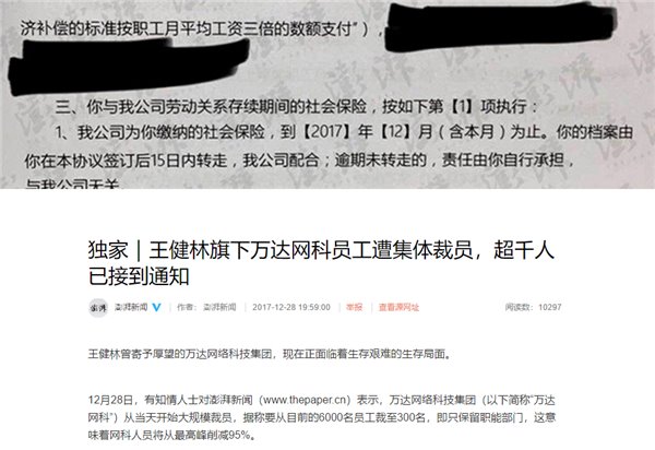 网曝王健林旗下万达网科上千名员工遭集体裁员 社会资讯
