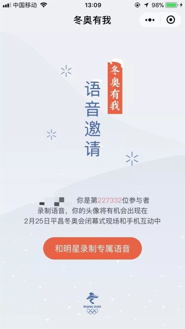 想在北京北京冬奥闭幕式亮相吗？有个机会给你 移动互联网 第2张