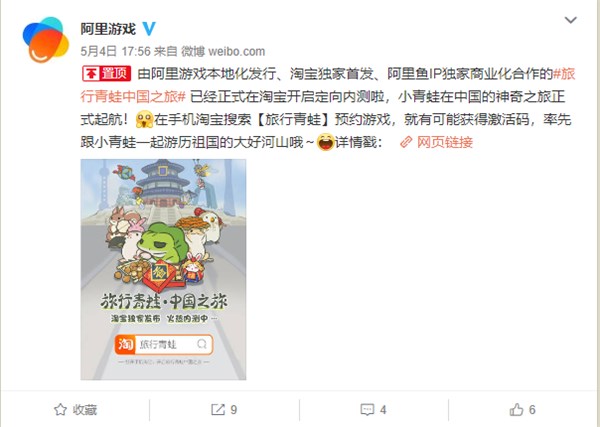 还玩吗？阿里代理中国版《旅行青蛙》开启内测 电竞游戏 第3张