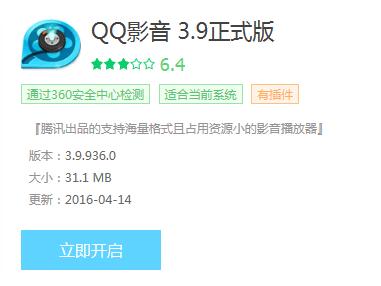 腾讯最良心的软件——QQ影音遭抛弃：官网关闭 IT业界 第2张