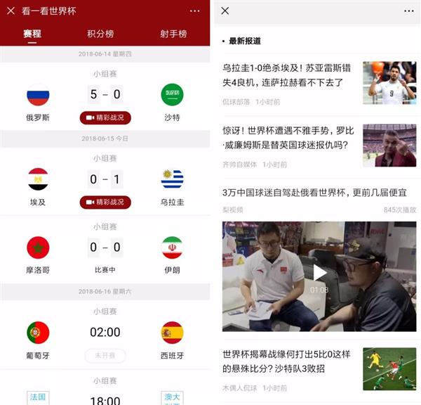 微信“看一看”改版增加个性化板块，蹭世界杯热度 移动互联网 第4张