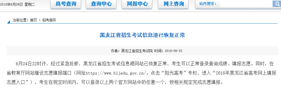 真社会：黑龙江高考查分网站被举报导致公众号封禁 社会资讯 第2张