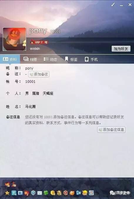 八卦：当年盗了马化腾QQ的黑客菜霸 IT业界