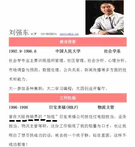 远离传销，罗永浩当过讲师，刘强东做过主管 社会资讯 第3张