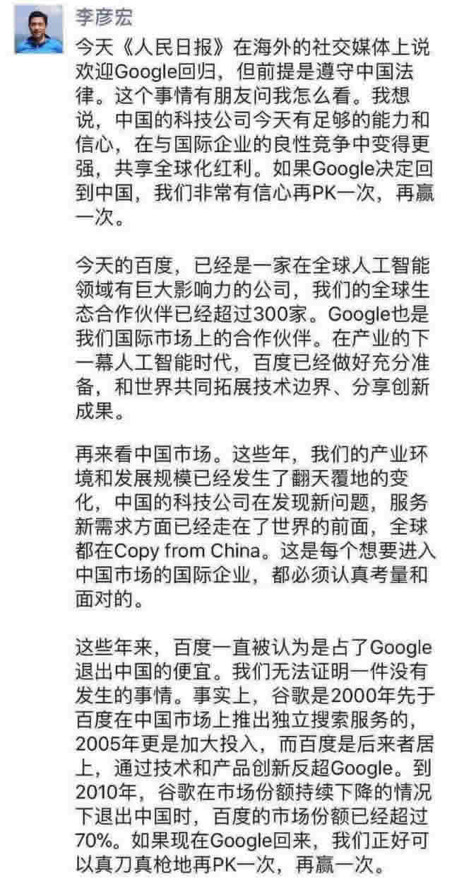 如果Google回来，李彦宏凭什么说非常有信心再赢一次？ IT业界