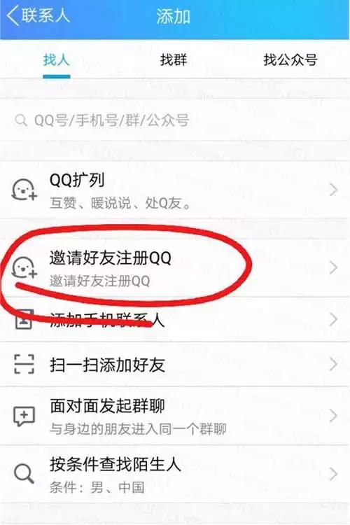 QQ新版将上线邀请好友注册功能，QQ注册量下滑了？ 移动互联网 第1张