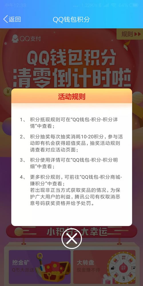 腾讯QQ积分将于2019年一月一日暂时下线，你有多少？ 移动互联网 第3张