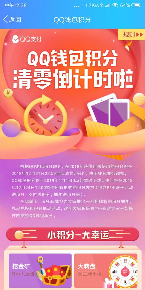 腾讯QQ积分将于2019年一月一日暂时下线，你有多少？ 移动互联网 第2张