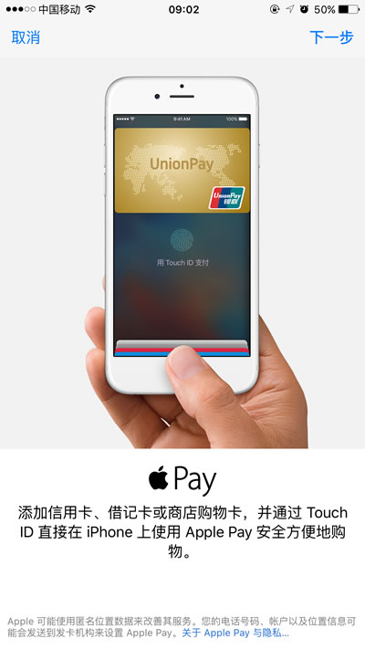 Apple Pay今天真的来了 移动支付风暴或来临 苹果 站长动态 第2张