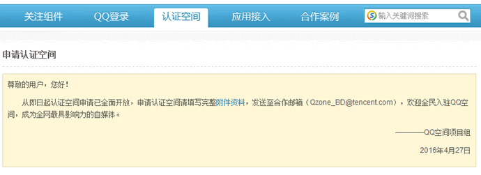 QQ认证空间重新开放认证 自媒体 腾讯 微新闻 第1张