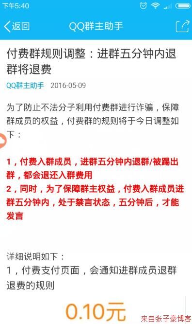 QQ付费群规则调整 可以退钱了 腾讯 微新闻 第1张