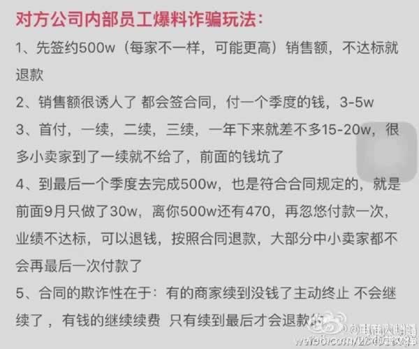 深圳最大电商代运营公司被查 骗人手法曝光 电商 微新闻 第2张