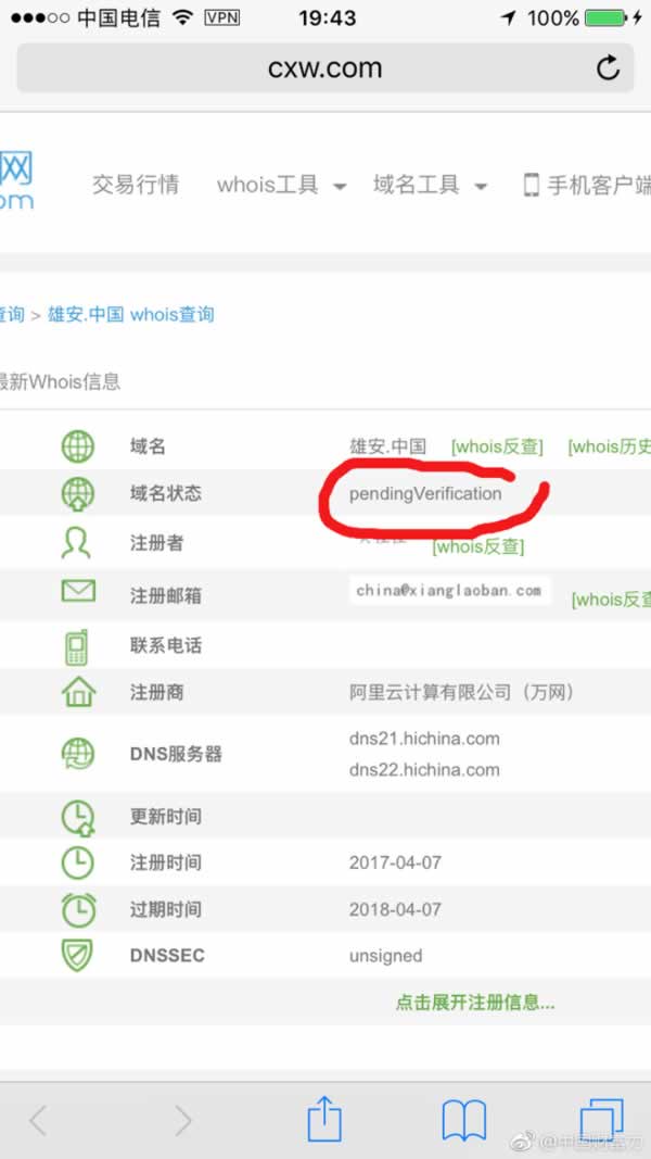 网友注册的雄安中文域名被注销 版权侵权 互联网 微新闻 第3张