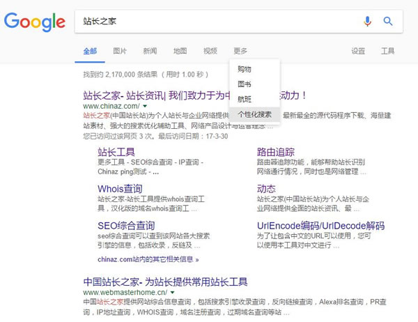 Google 新增个性化搜索功能 可以筛选个人账户内容 Google 微新闻 第1张