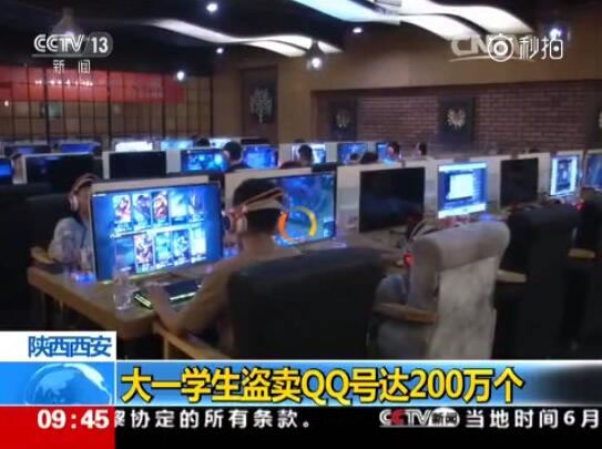 西安一大学生盗了200万个QQ号 不明链接勿点 互联网 微新闻 第1张