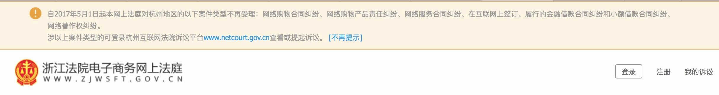 杭州互联网法院正式批准设立 互联网 微新闻 第1张