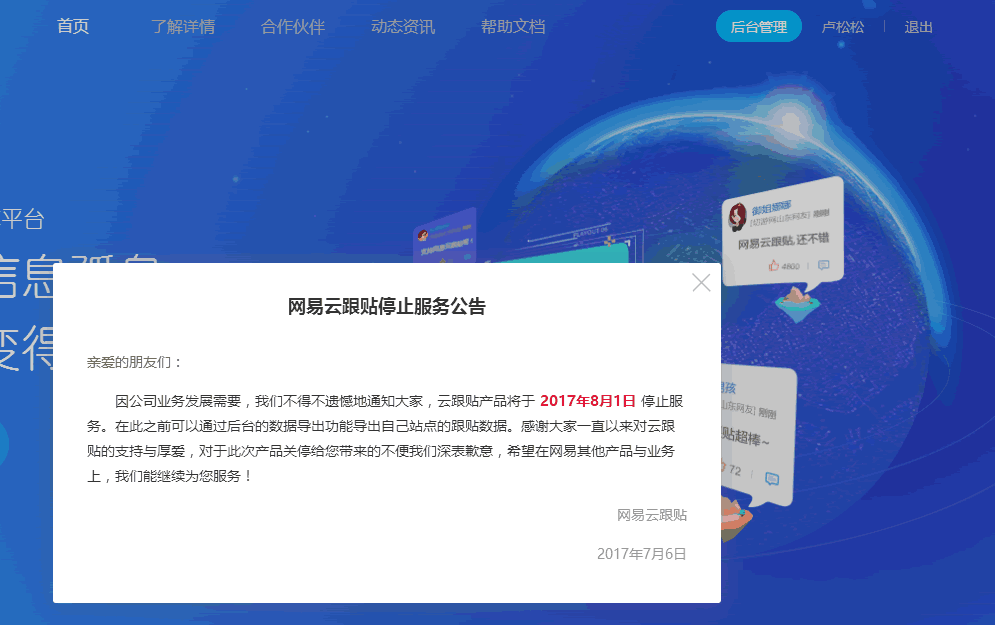 网易云跟帖宣布关闭服务 网易 建站工具 互联网 IT公司 微新闻 第1张
