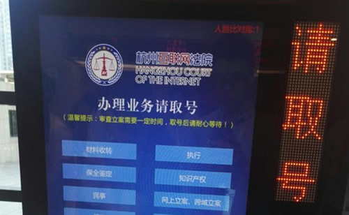 中国首家杭州互联网法院正式成立 审查 我看世界 互联网 微新闻 第3张
