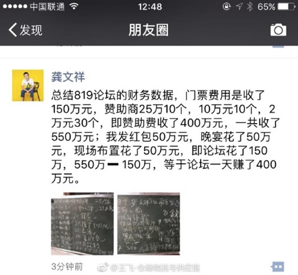 龚文祥举办的819论坛大会一天赚了400万 产品 网络营销 自媒体 微新闻 第1张