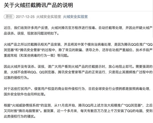 QQ推广产品被火绒当“病毒”拦截 数据分析 腾讯 搜索引擎 微新闻 第1张