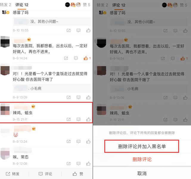 微博上线博主“删除评论并拉黑”功能 微新闻 第1张