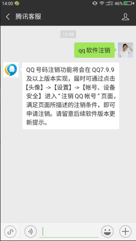 腾讯QQ将上线账号注销功能 QQ 用户体验 腾讯 微新闻 第1张