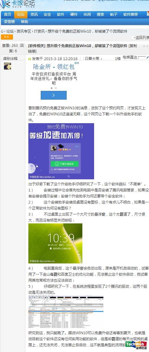 WIN10中国免费升级 腾讯“趁火打劫”推广流氓软件 软件测评