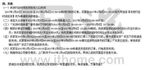 淘宝公布最新春节发货规则：收货日期延长至20天 社会资讯 第4张