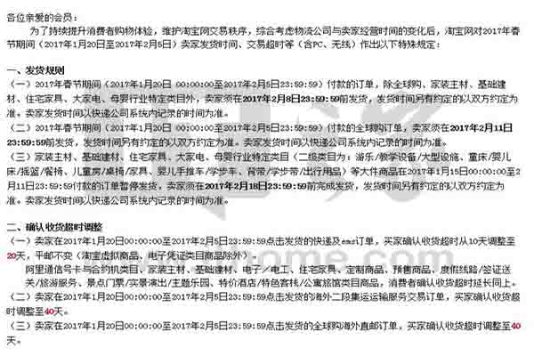 淘宝公布最新春节发货规则：收货日期延长至20天 社会资讯 第2张