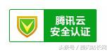 腾讯云安全认证申请教程：QQ聊天窗口绿标 IT业界 第3张