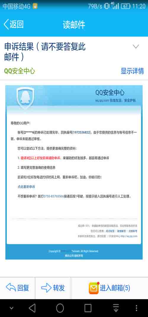 求助：2017.3.9日QQ号无端永久封号 移动互联网 第2张