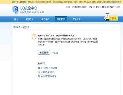 求助：2017.3.9日QQ号无端永久封号 移动互联网 第6张