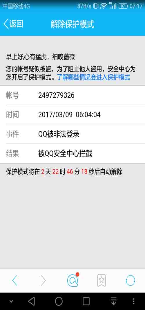 求助：2017.3.9日QQ号无端永久封号 移动互联网 第1张