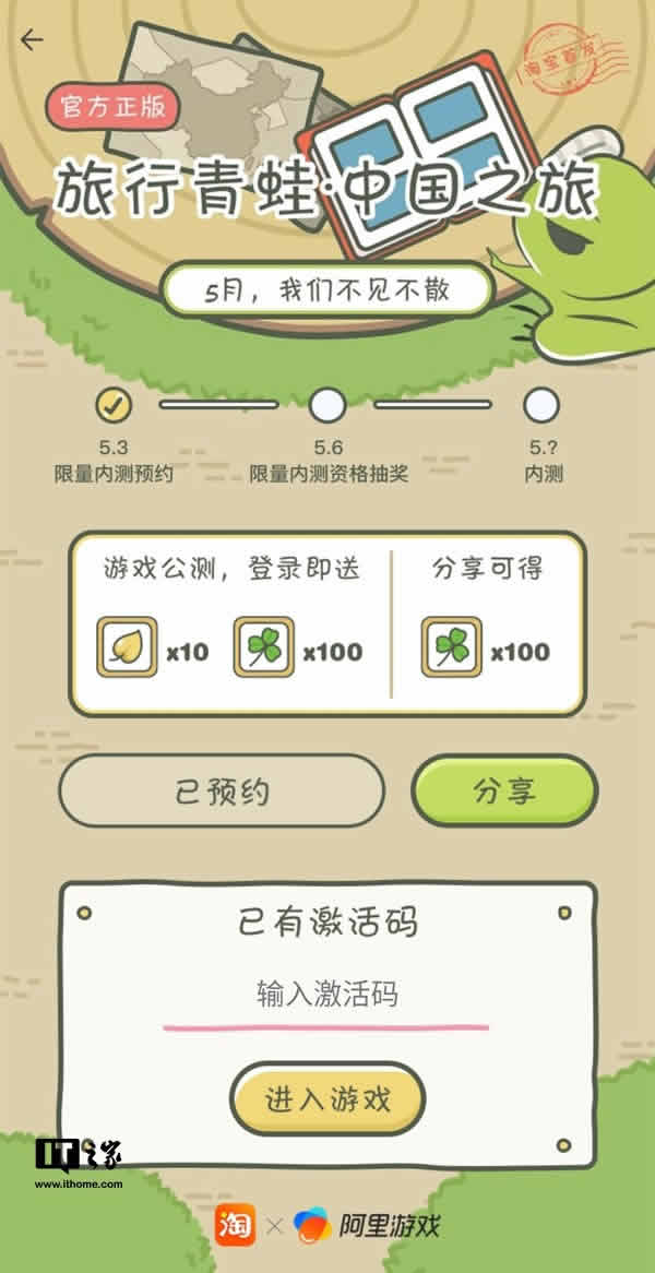 还玩吗？阿里代理中国版《旅行青蛙》开启内测 电竞游戏 第1张