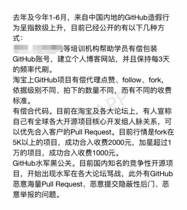 来自中国内地 GitHub 造假呈指数级增长 IT业界 第2张