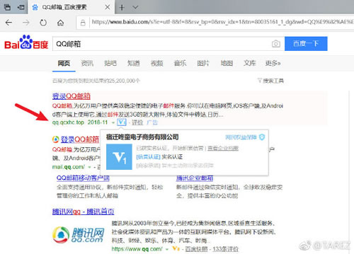 度娘何时修：百度搜索“QQ邮箱”竟投放盗号网站广告 IT业界 第2张
