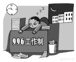 中国特色的“996”：阿里巴巴加班到底有多恐怖？ IT业界 第1张