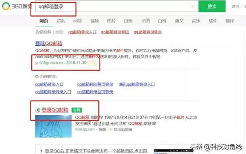 360搜索引擎搜索“QQ邮箱”词条，竟然出现了伪装QQ邮箱的钓鱼广告 IT业界 第1张