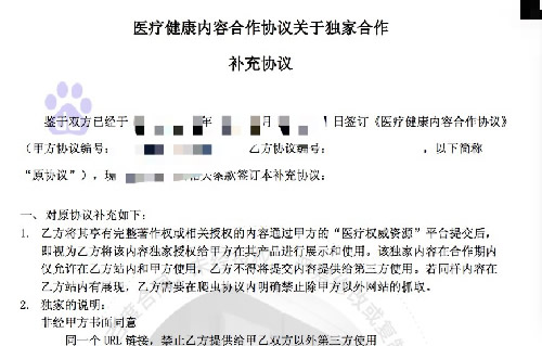 百度要求近60家医疗健康平台签独家内容协议 IT业界 第1张