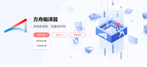 华为方舟编译器开源官网正式上线 移动互联网 第1张