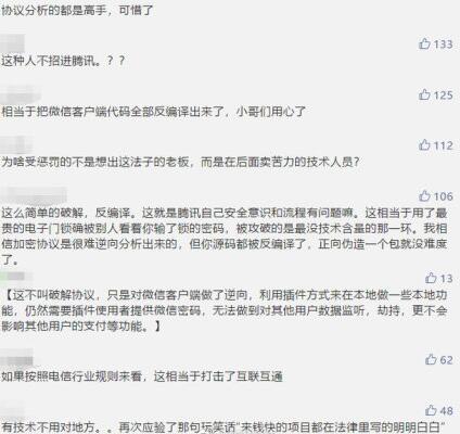 微信被迫“用户共享”！山寨微信可与正版互联互通 移动互联网 第4张