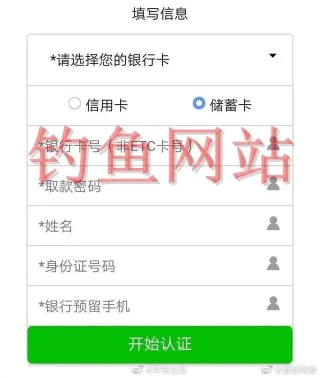 【@首都网警 提示 谨防新型冒充ETC认证短信诈骗！[话筒]】 警务在线 第5张