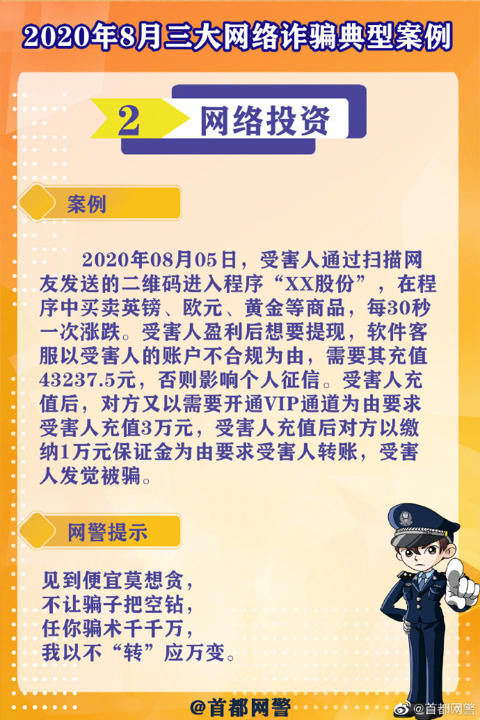 #净网护网,有你有我#【[话筒]转发避坑！】#网警说# 警务在线 第2张