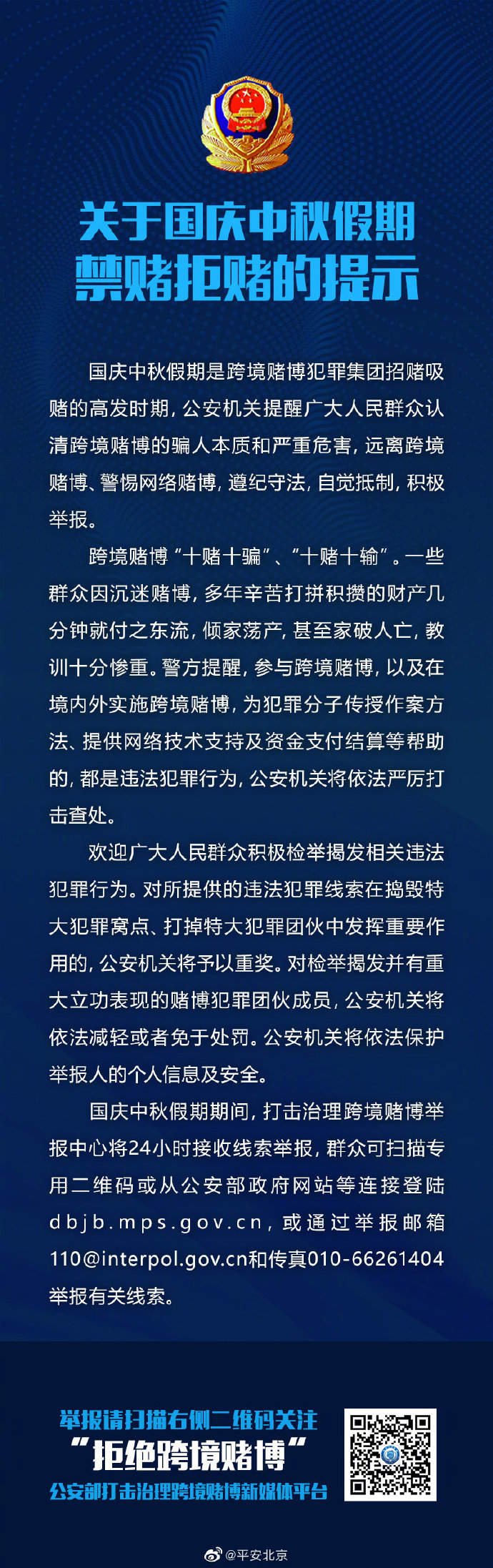 【公安部将重奖提供跨境赌博违法犯罪线索并破获大案者】#我在岗位上# 警务在线