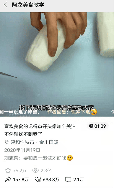 视频号如何做出美食爆款视频，美食类爆款技巧 移动互联网 第8张