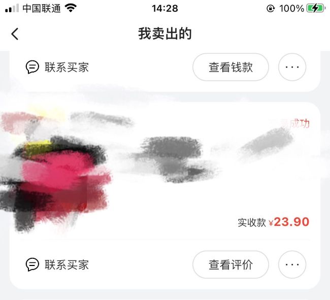 闲鱼无货源从0～1，新手10天卖货100单的实战分享 移动互联网 第7张